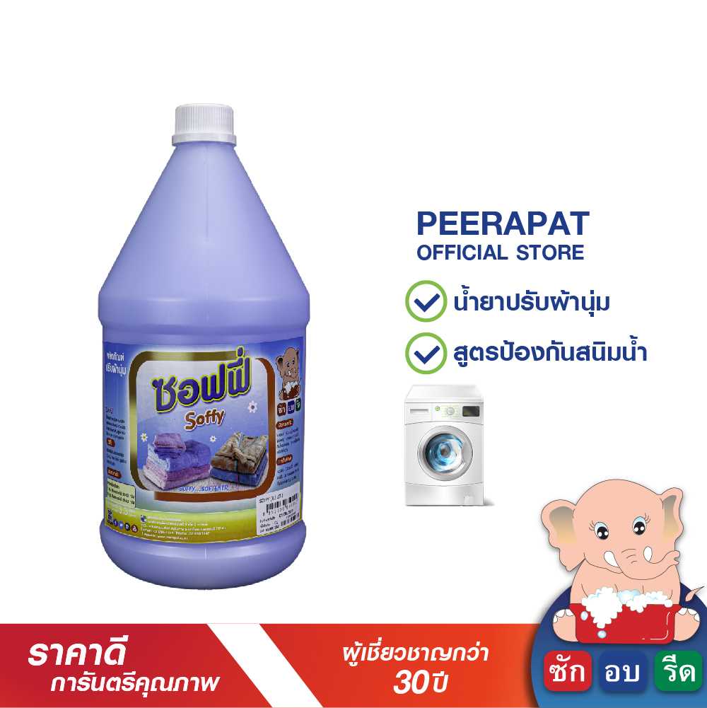 SOFFY (3.3 LIT.) ซอฟฟี่ น้ำยาปรับผ้านุ่ม สูตรป้องกันสนิมน้ำ 3.3 ลิตร