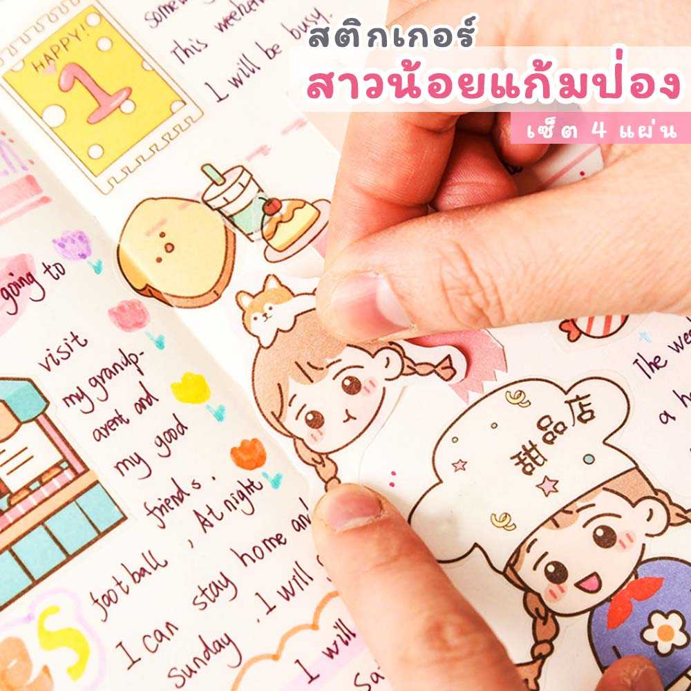 สติกเกอร์ สาวน้อยแก้มป่อง ⭐️ เซ็ต 4 แผ่น Puffy Face Girl DIY Sticker Stickers Sheet mimisplan