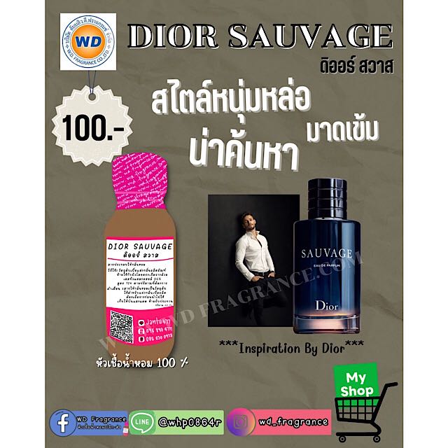 DIOR SAVAGE ดิออร์ สวาส ขนาด 30 ML