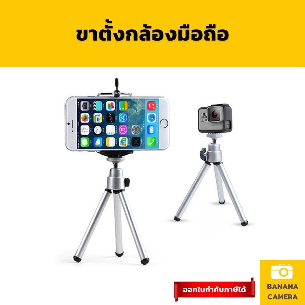 Banana Camera ขาตั้งมือถือ ขาตั้งโทรศัพท์ ขาตั้งกล้อง ขาตั้งเซลฟี่ ขาตั้ง มือถือ