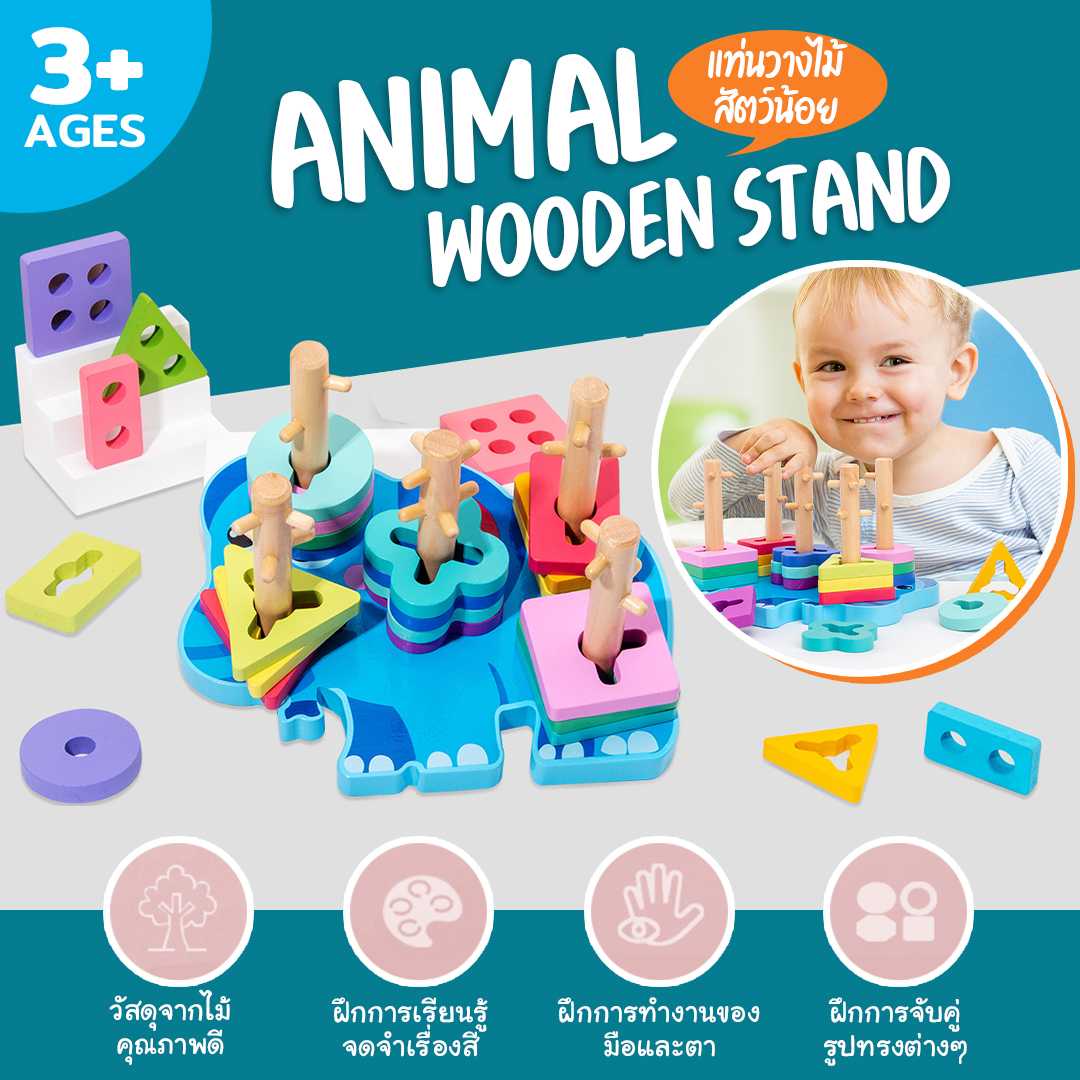 Animal Wooden Stand แท่นวางไม้แบบหมุน