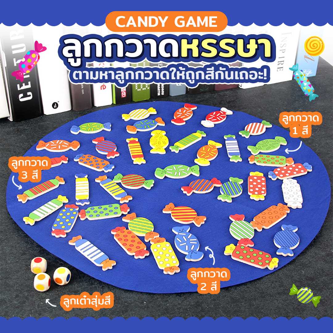 Candy เกมลูกกวาดหรรษา มาตามหาลูกกวาดให้ถูกสีกันเถอะ