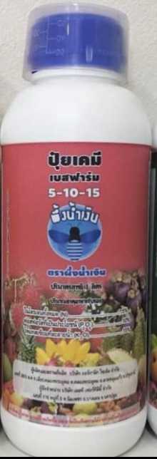 ปุ๋ยอินทรีย์น้ำ 5-10-15