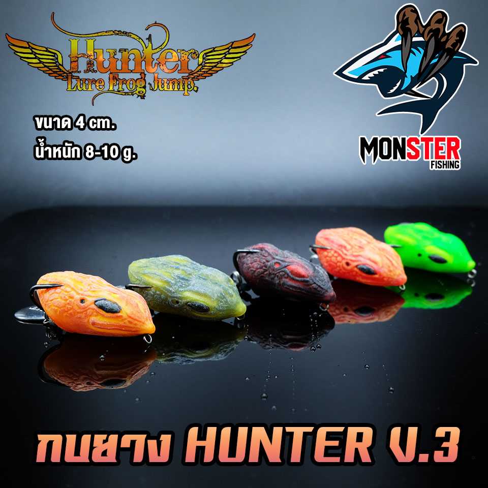 กบยาง ฮันเตอร์ HUNTER V.3 by Hunter Lure Frog Jump