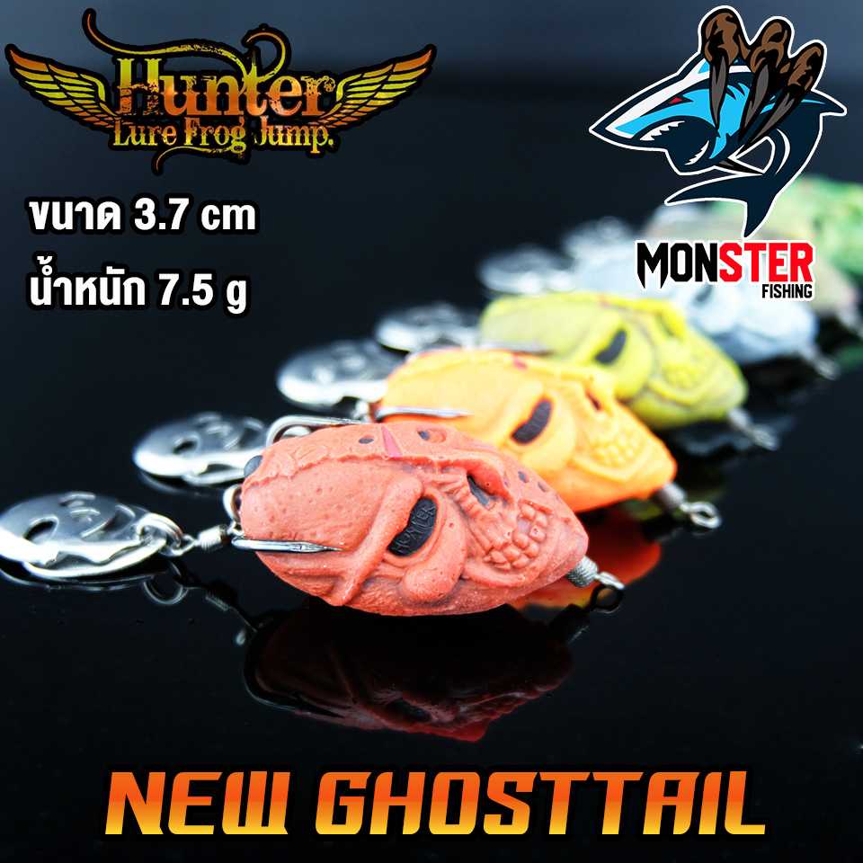 กบยางฮันเตอร์ นิว โกสเทล NEW GHOSTTAIL by HUNTER LURE FROG JUMP
