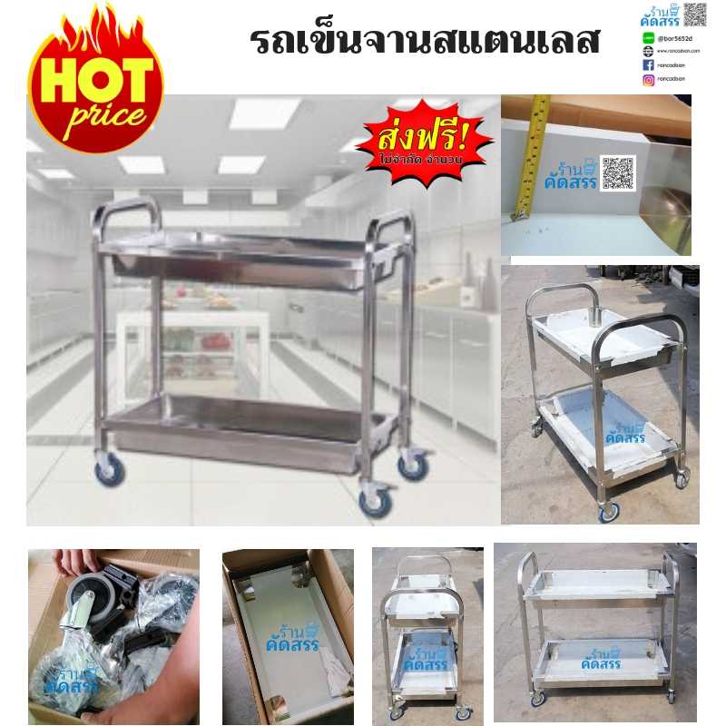 ส่งฟรี! รถเข็นเก็บจาน รถเก็บจาน  รถเคลียร์จาน เกรดส่งออกยุโรป อเมิรกา รถเข็นสแตนเลส 2ชั้น