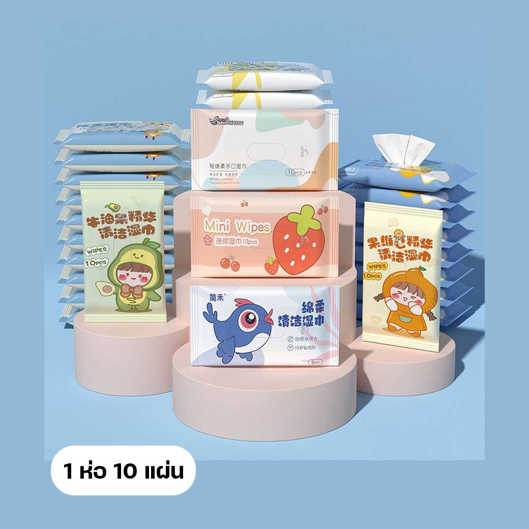 ทิชชู่เปียกไซส์มินิ กระดาษทิชชู่เปียกสำหรับทำความสะอาด ทิชชู่เปียก ห่อเล็ก 10แผ่น