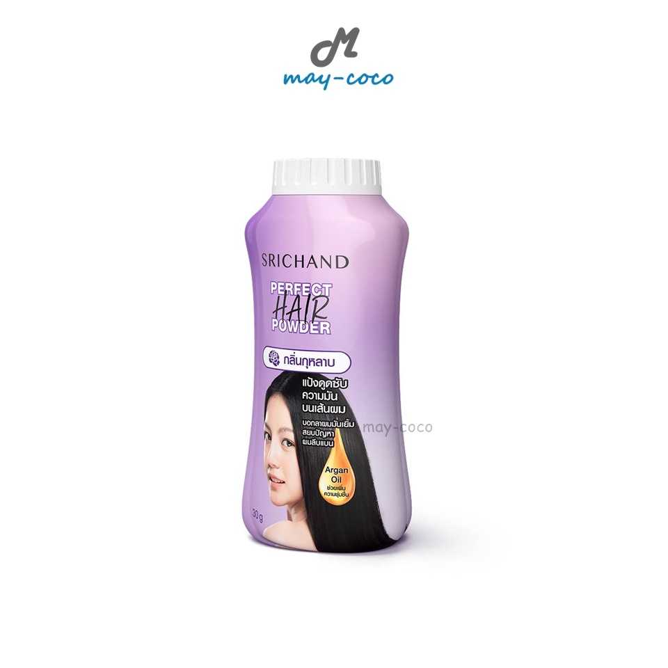 แป้ง Srichand Perfect Hair Powder แป้งโรยผมศรีจันทร์ แป้งทาผมมัน แป้งโรยผมมัน ผมมัน ผมหม็น ผมเหนียว