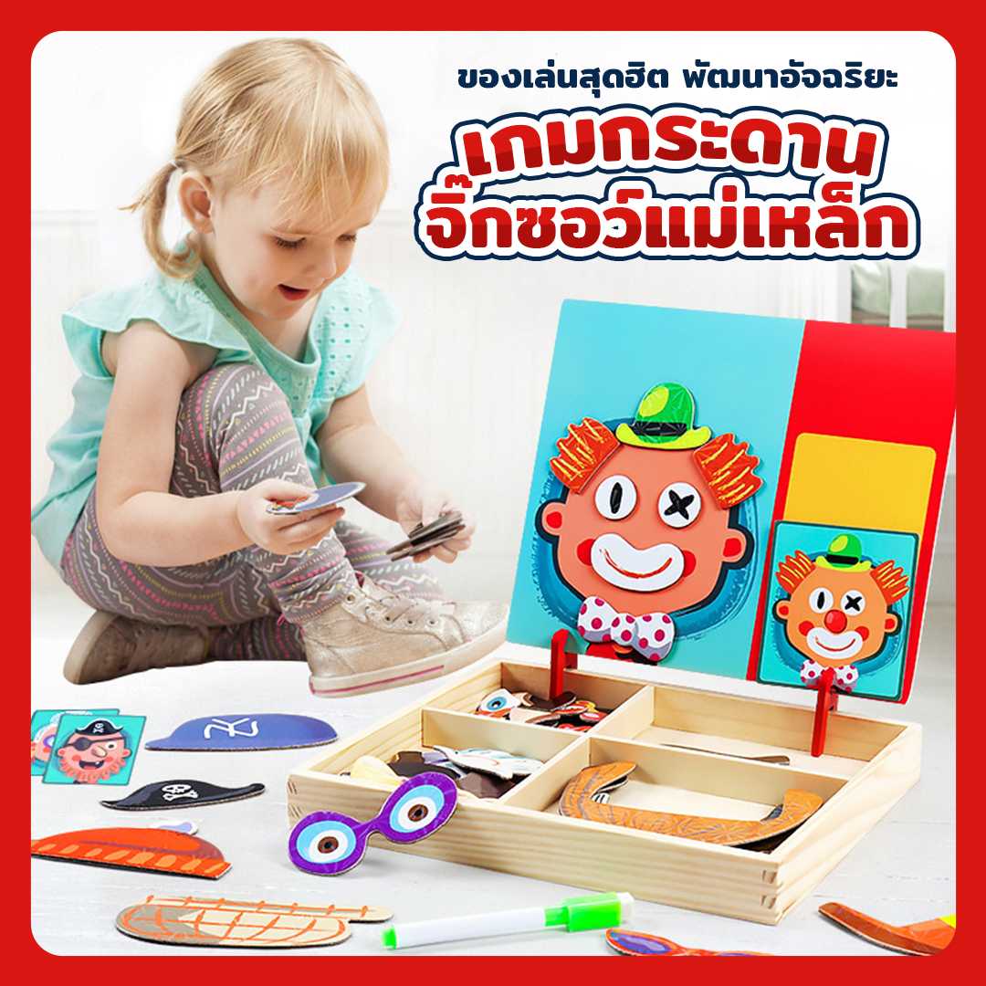 เกมกระดานจิ๊กซอว์แม่เหล็ก ของเล่นสุดฮิต พัฒนาอัจฉริยะ