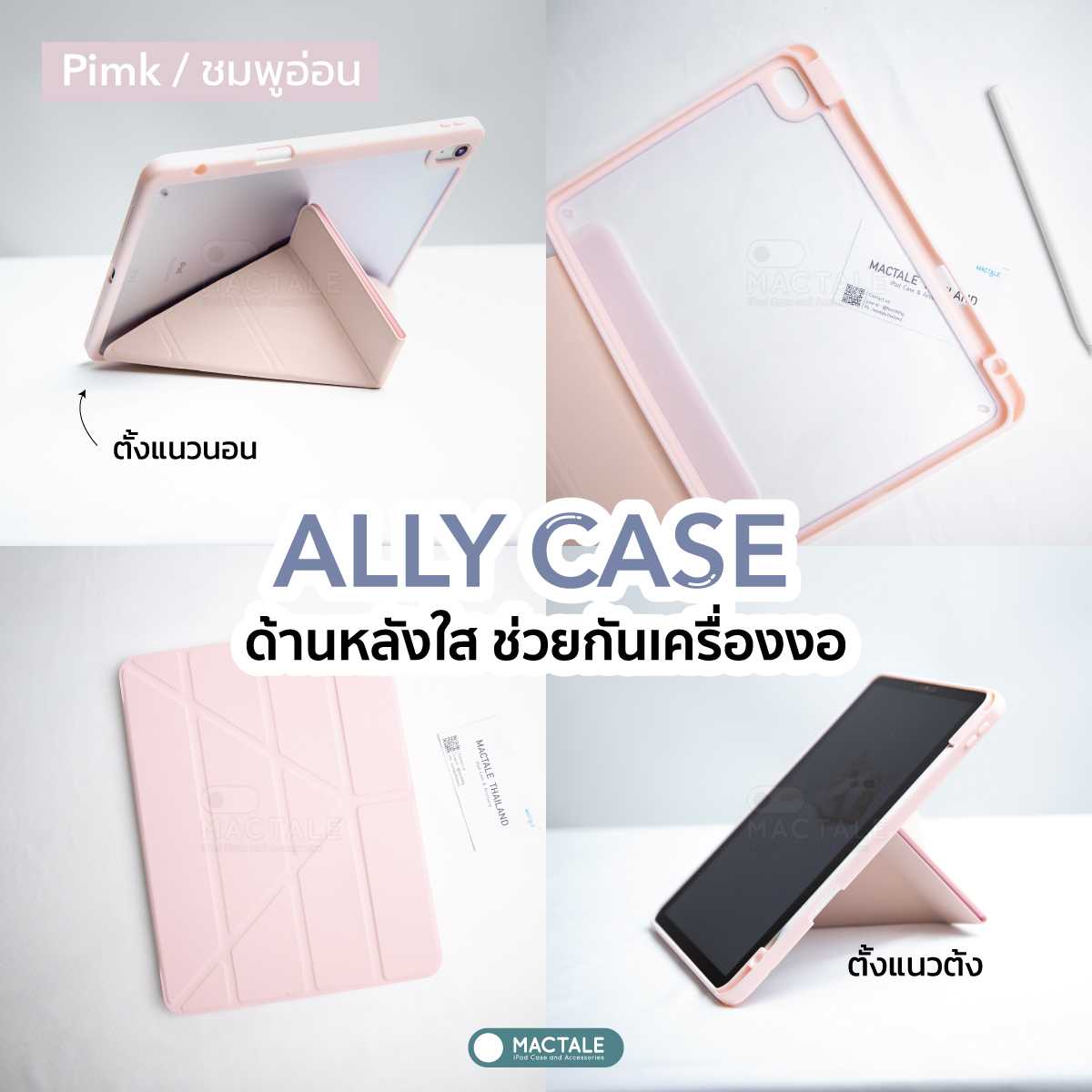 Ally Case เคส iPad Origami ช่วยป้องกันเครื่อง iPad งอได้