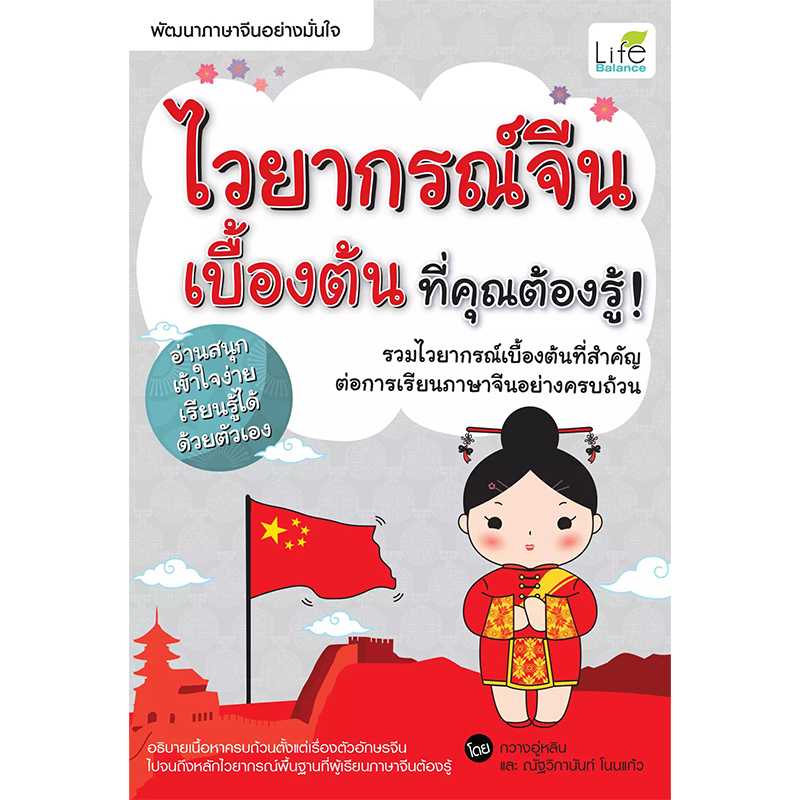 (INSPAL) หนังสือ ไวยากรณ์จีนเบื้องต้นที่คุณต้องรู้ 9786163811417