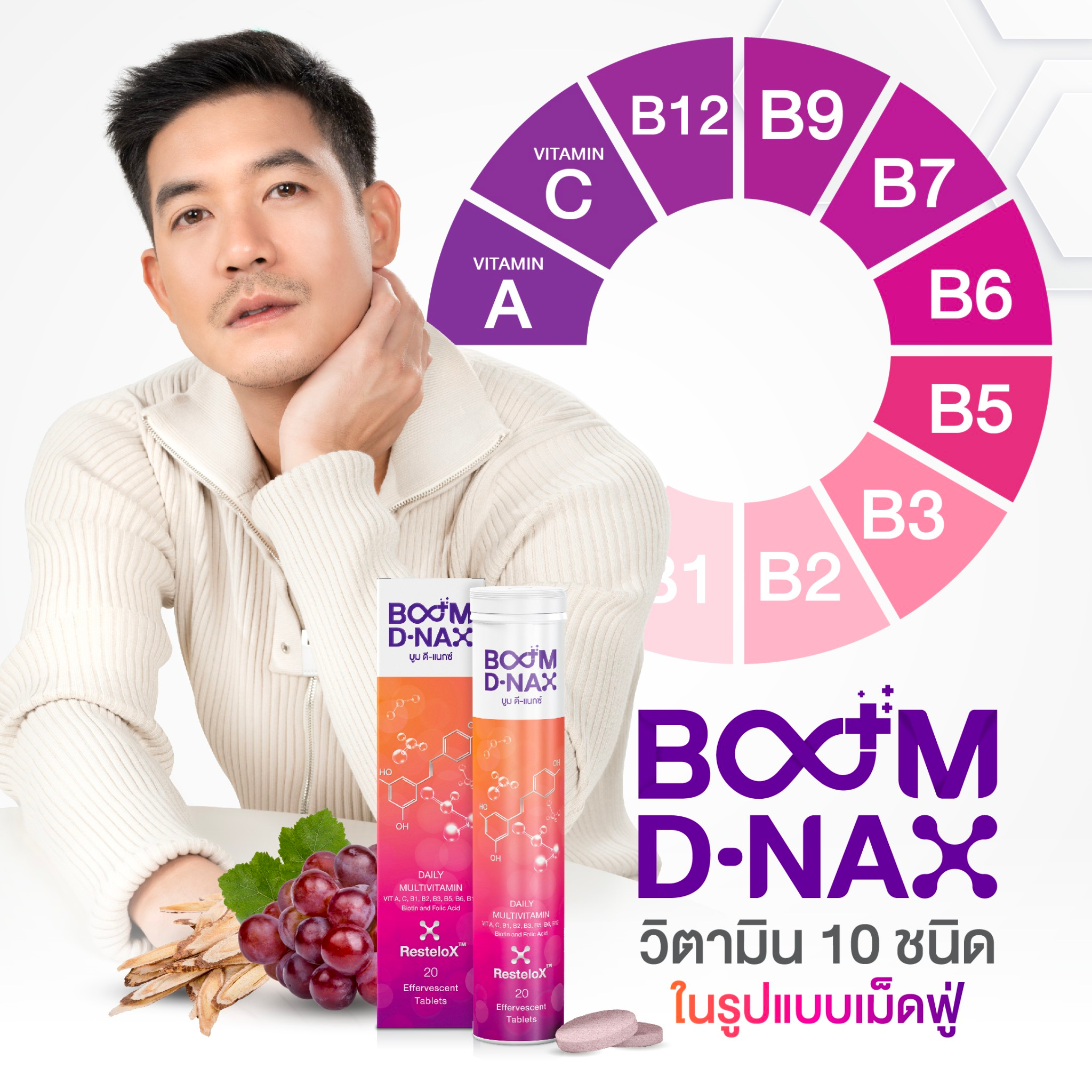 Boom D-NAX ดี - แนกซ์ (ผลิตภัณฑ์เสริมอาหารชนิดเม็ดฟู่)