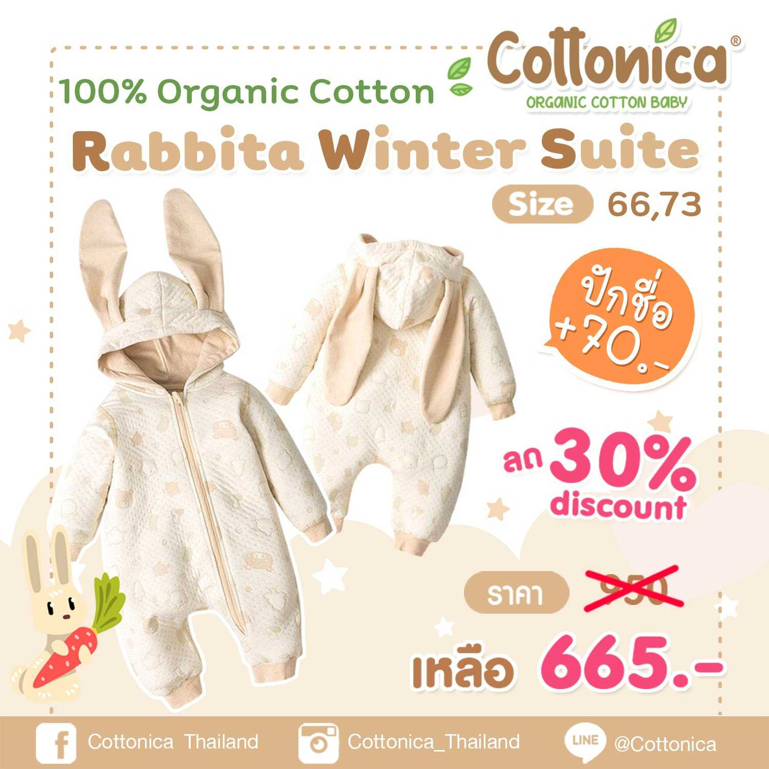 Rabbita Winter Suite ชุดกระต่ายหูยาว ชุดบอดี้สูทเด็ก รอมเปอร์(10149-150)