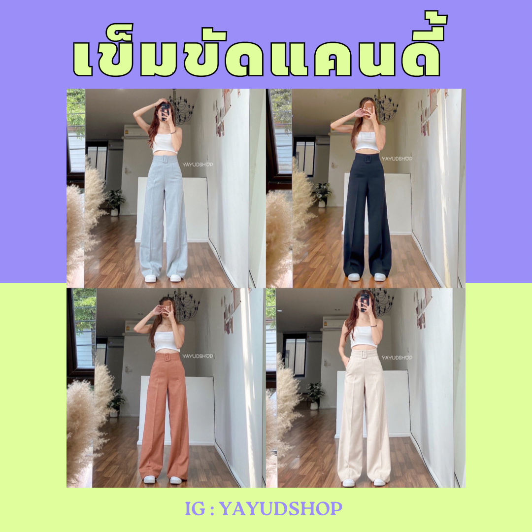 เข็มขัดแคนดี้ 