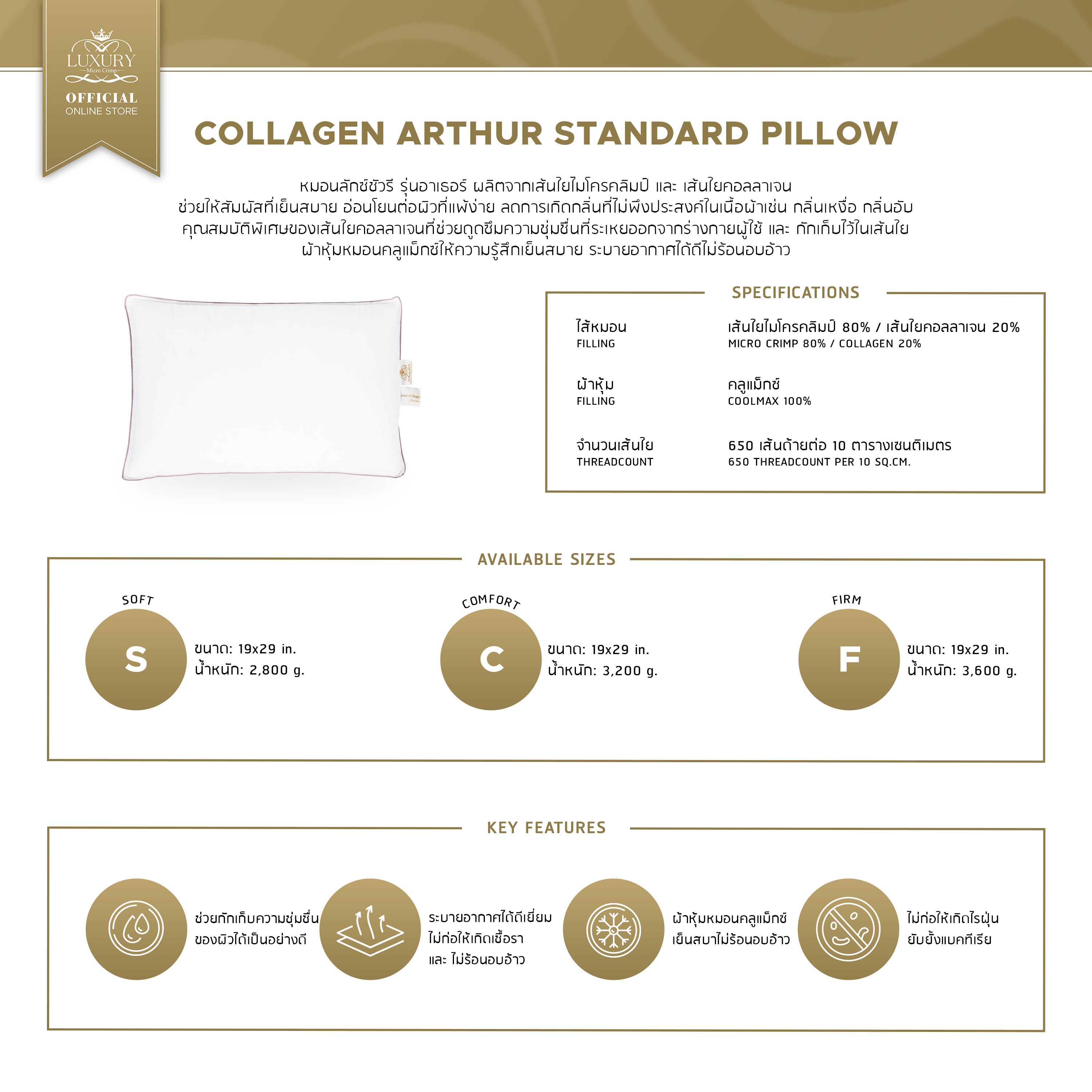 COLLAGEN COOLMAX ARTHUR STANDARD PILLOW (หมอนคอลลาเจนคลูแม็กซ์ อาเธอร์ ขนาดสแตนดาร์ด)