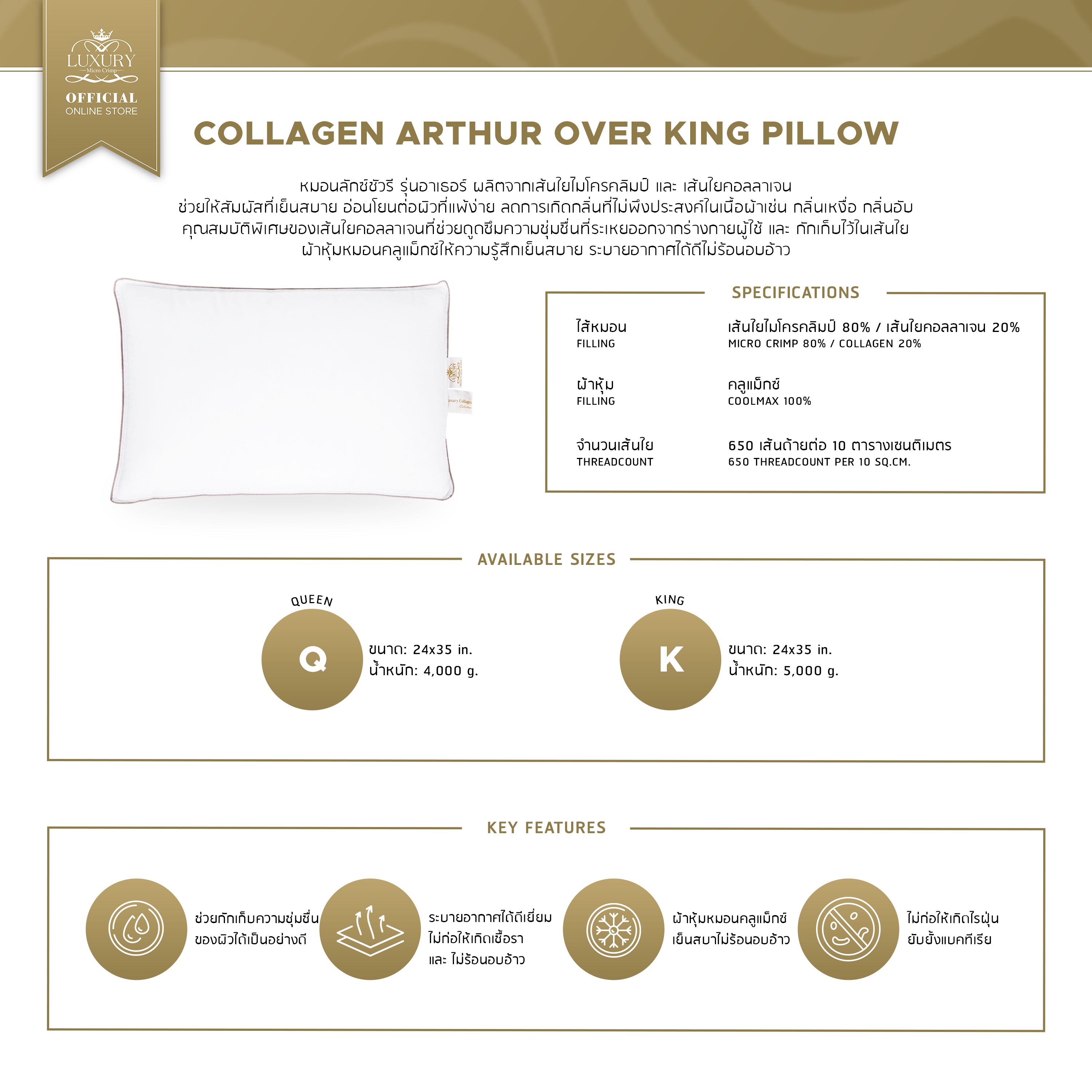 COLLAGEN COOLMAX ARTHUR OVER KING PILLOW (หมอนคอลลาเจนคลูแม็กซ์ อาเธอร์ ขนาดโอเวอร์คิง)