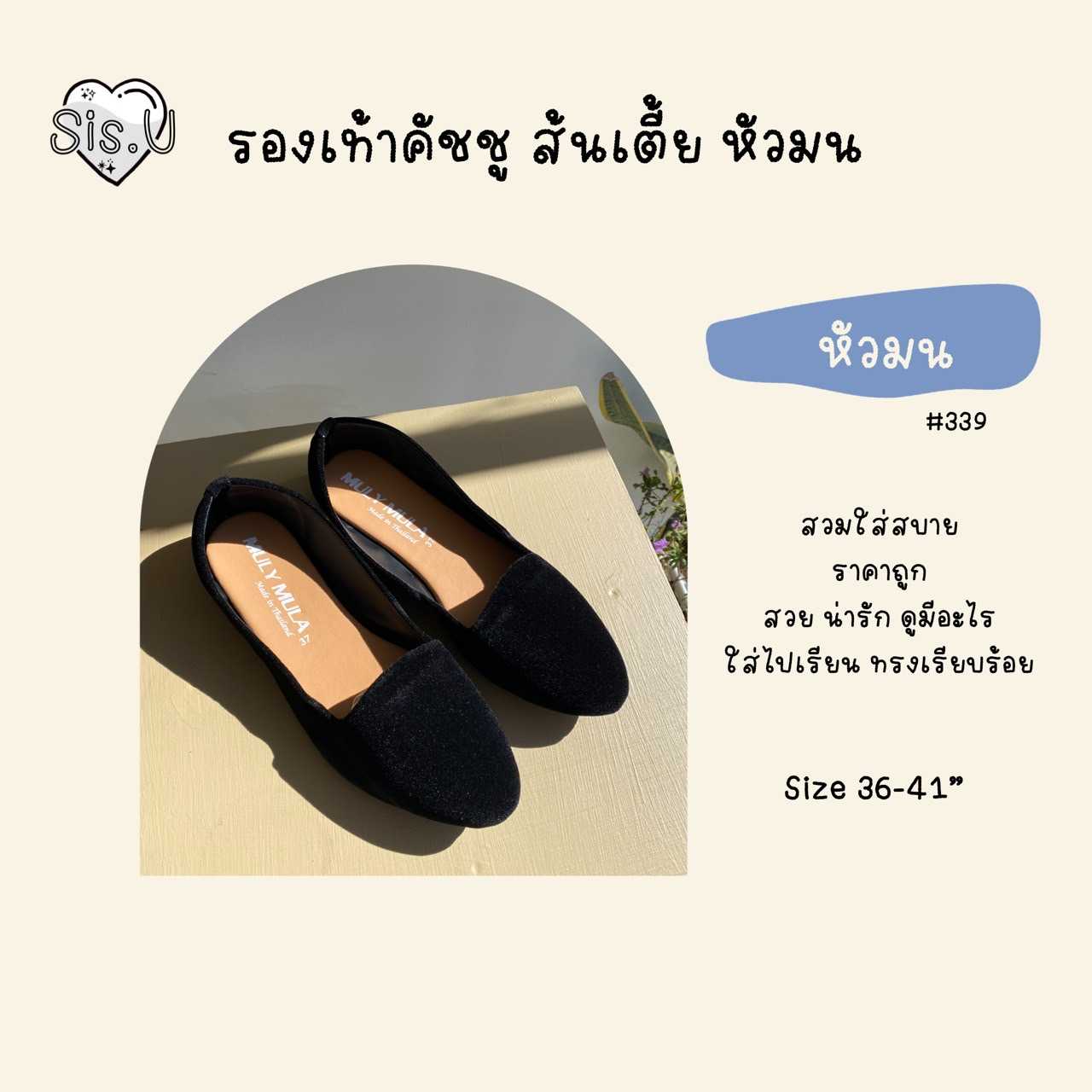 รองเท้าคัชชู ส้นเตี้ย/ส้นแบน รุ่น 339 หนังกำมะหยี่ สีดำ