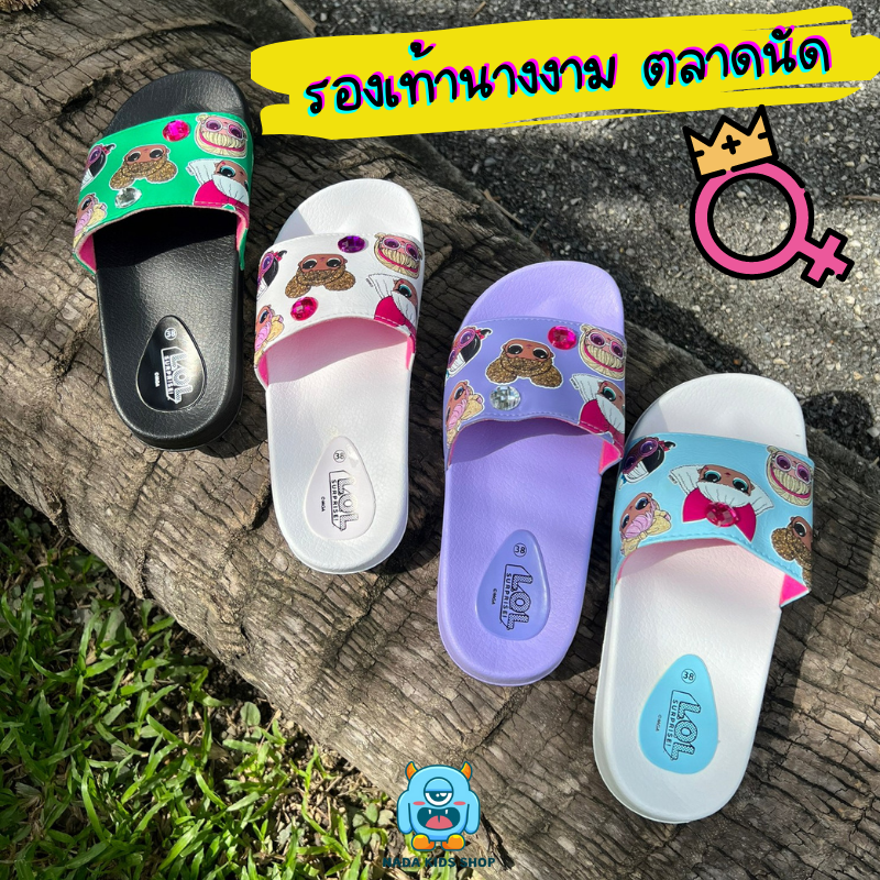 รองเท้าแตะยางผู้ใหญ่  ลิขสิทธิ์แท้ 100% L.O.L Surprise!_LOL-002
