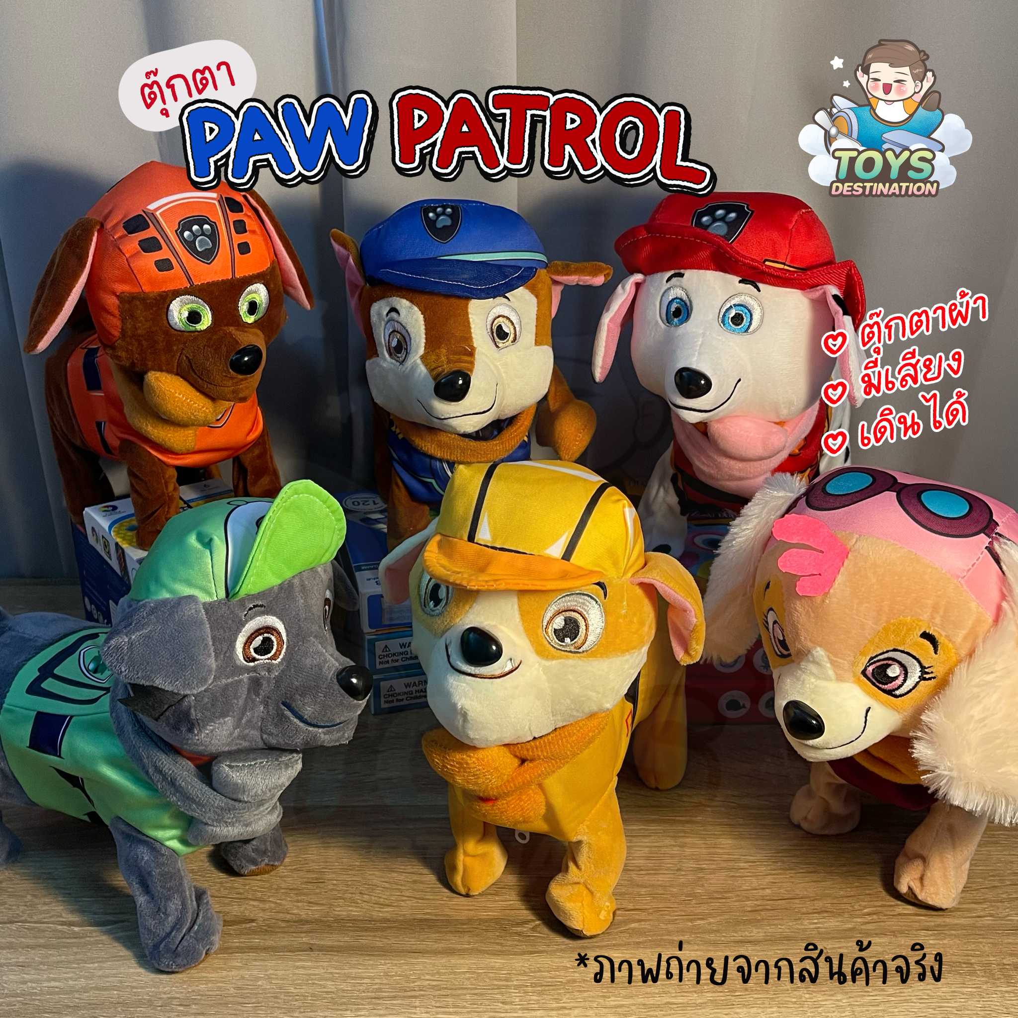 ตุ๊กตา Paw Patrol มีเสียง เดินได้ เต้นได้ ร้องเพลงได้ B2205277