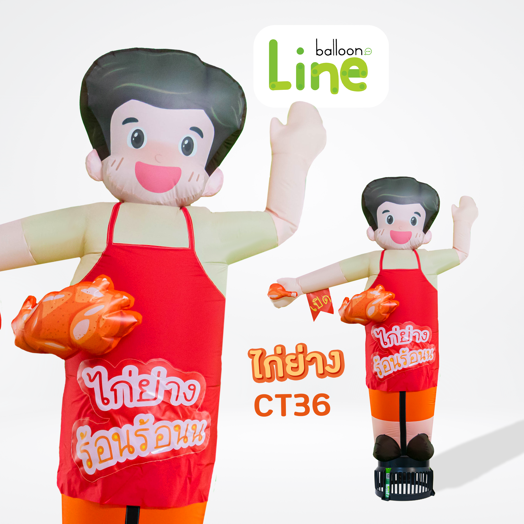 CT36 ท่อผ้าตุ๊กตาไก่ย่างร้อนๆ โบกมือเรียกลูกค้า