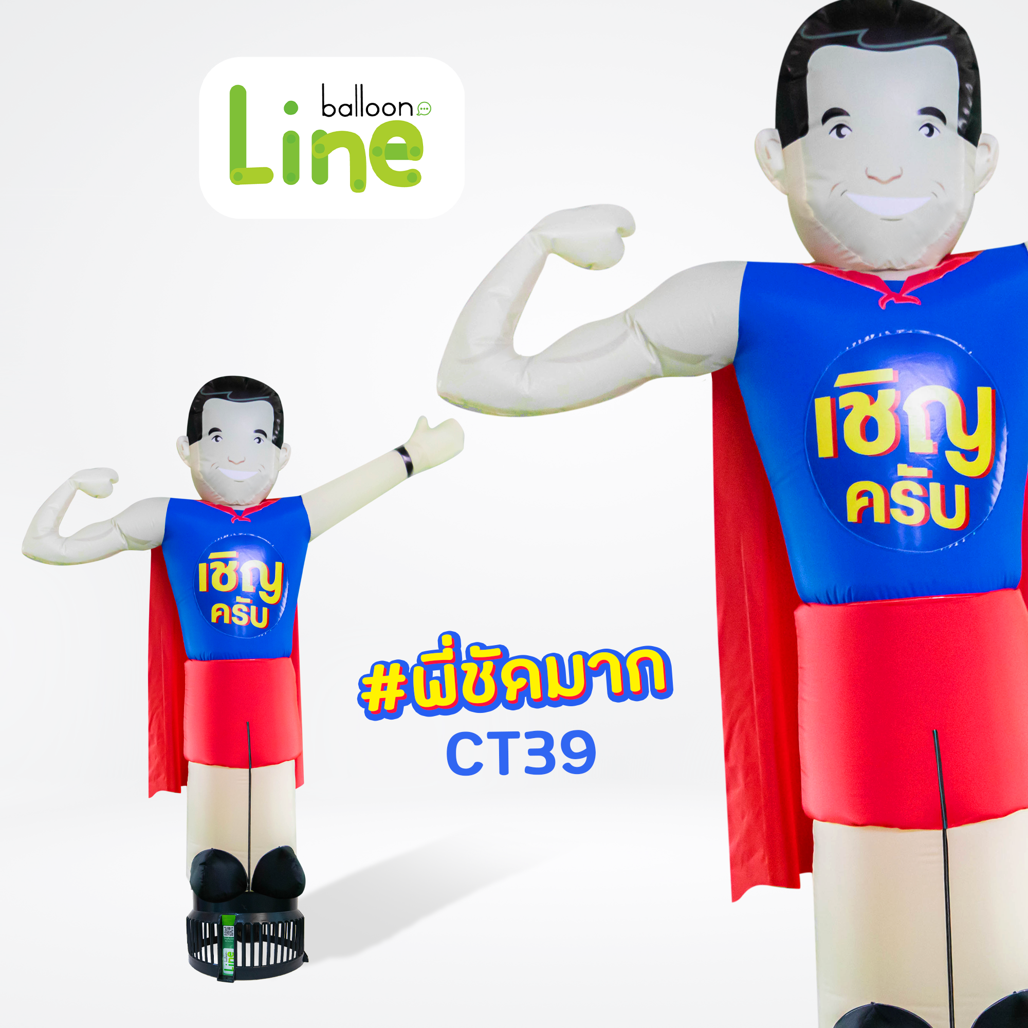 CT39 ท่อผ้าตุ๊กตาพี่ชัดมากซุปเปอร์แมนโบกมือเรียกลูกค้า