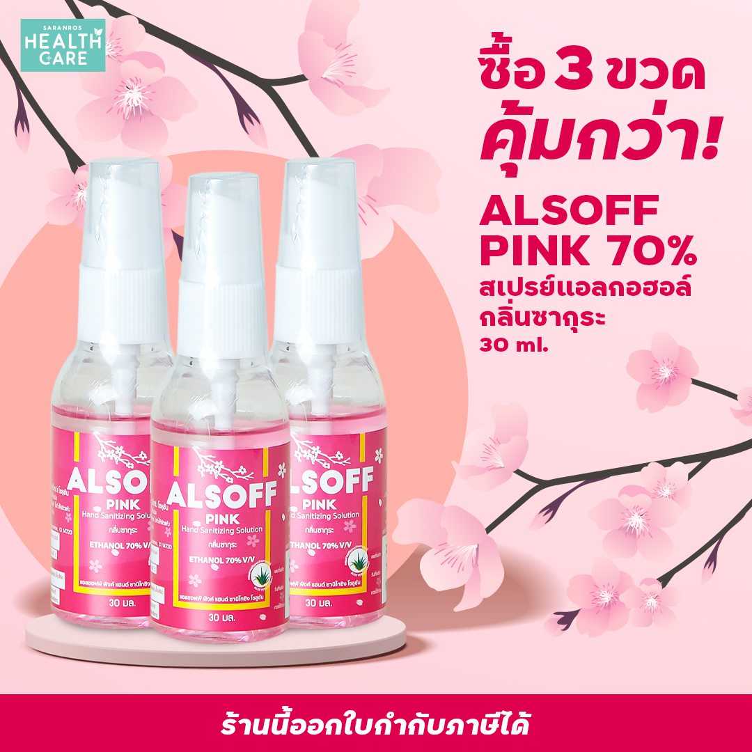 สเปรย์แอลกอฮอลล์ ALSOFF PINK  (10 ขวด แถม 2 ขวด)