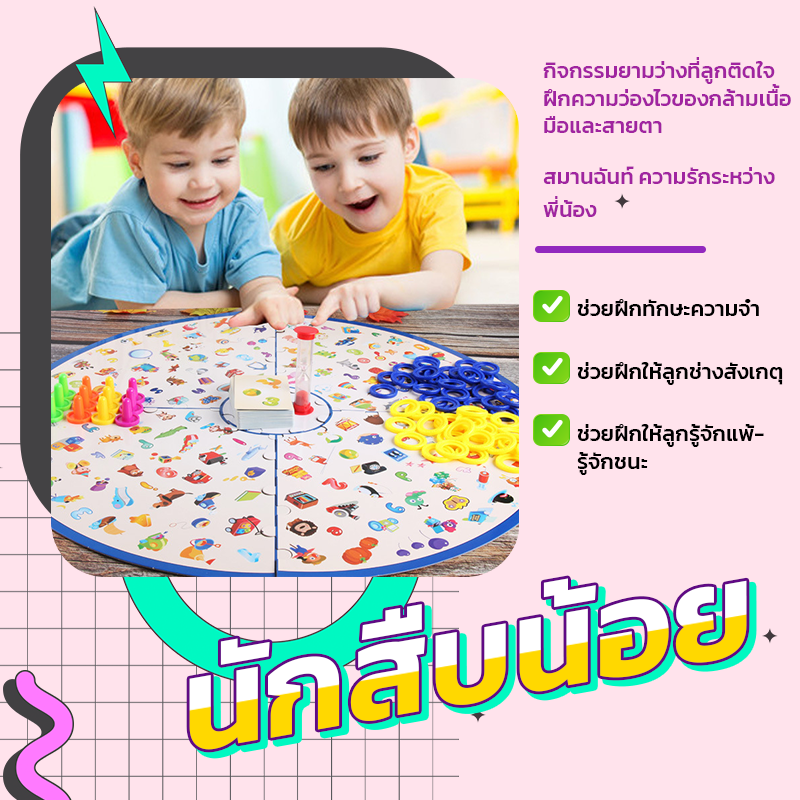 กระดานเกมนักสืบน้อย Detective game แข่งค้นหาภาพ