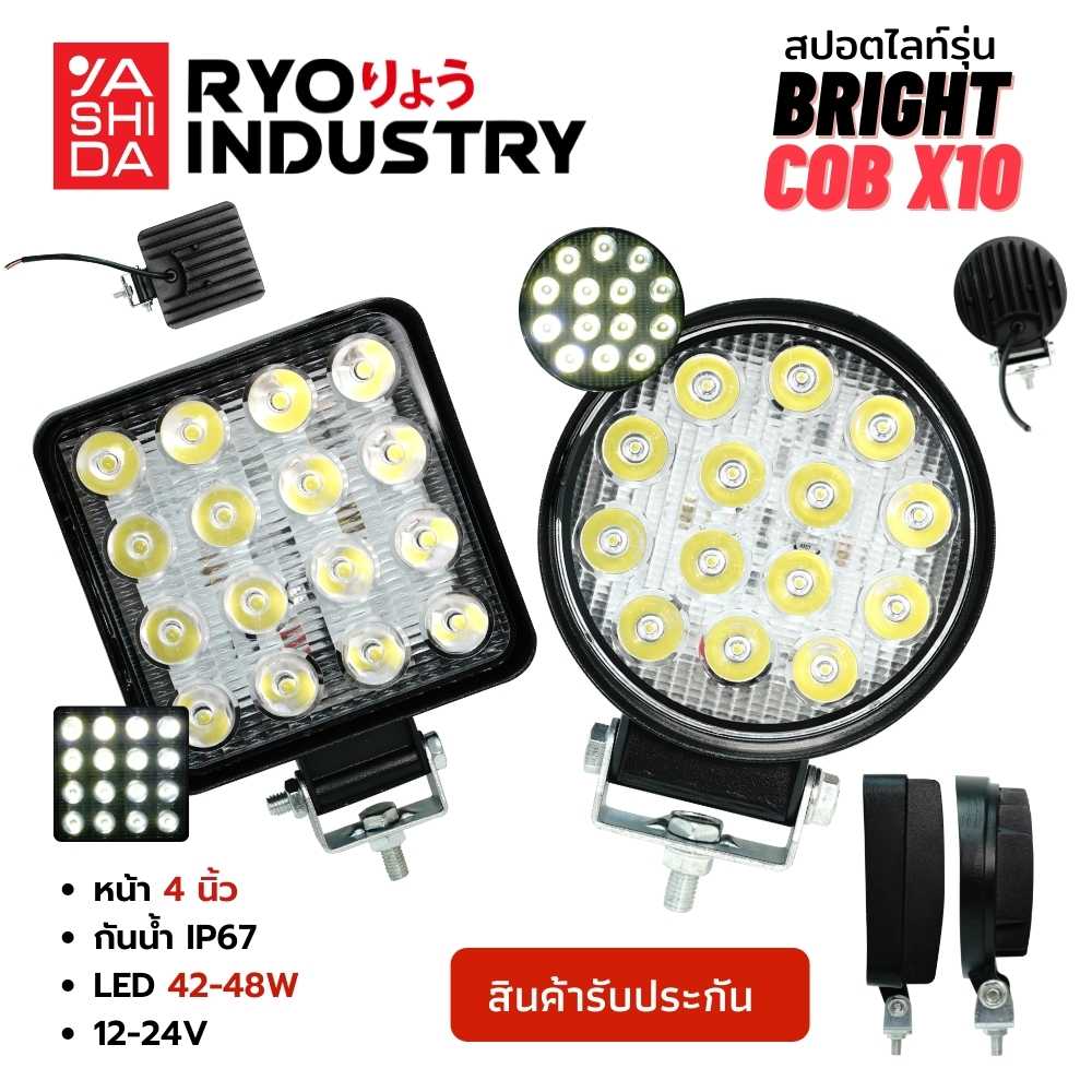 ไฟสปอร์ตไลท์ Bright COB