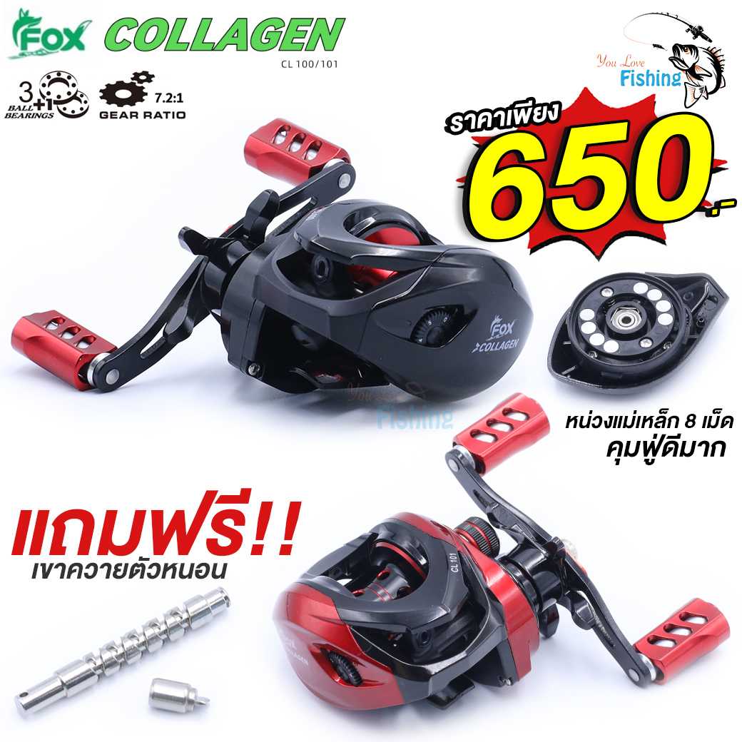 รอกหยดน้ำ fox callagen