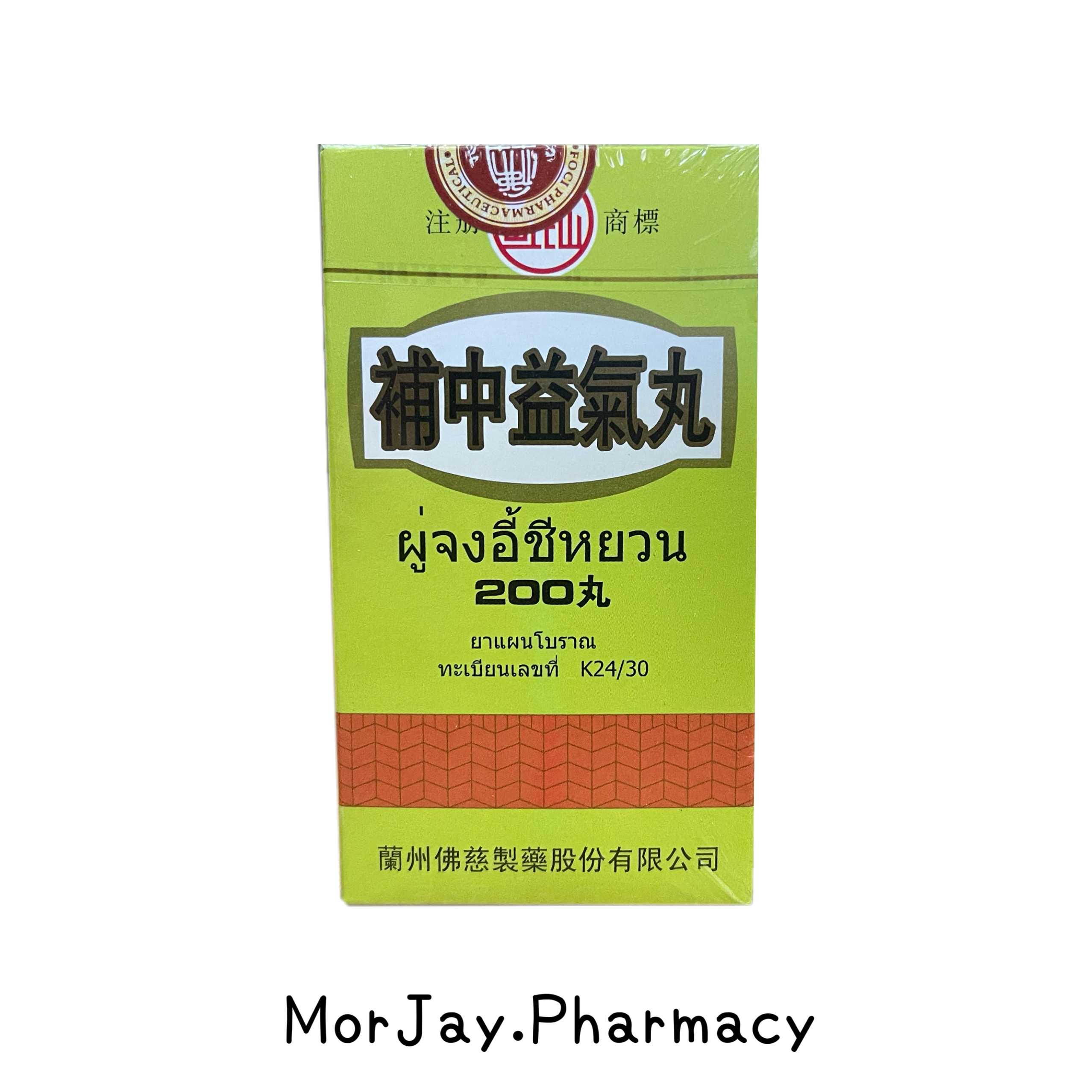 ผู่จงอี้ชีหยวน - BU ZHONG YI QI WAN ผู่จงอี้ชีหยวน (ยาแผนโบราณ)