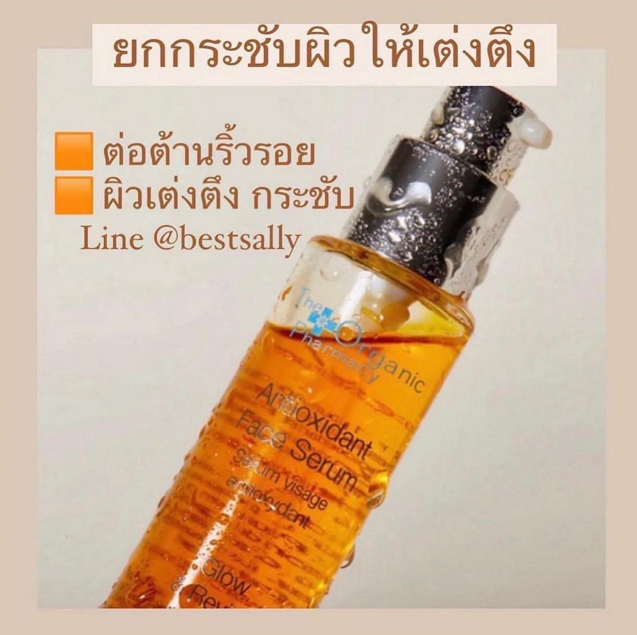The Organic Pharmacy Antioxidant Face Firming Serum ขนาด 35 ml