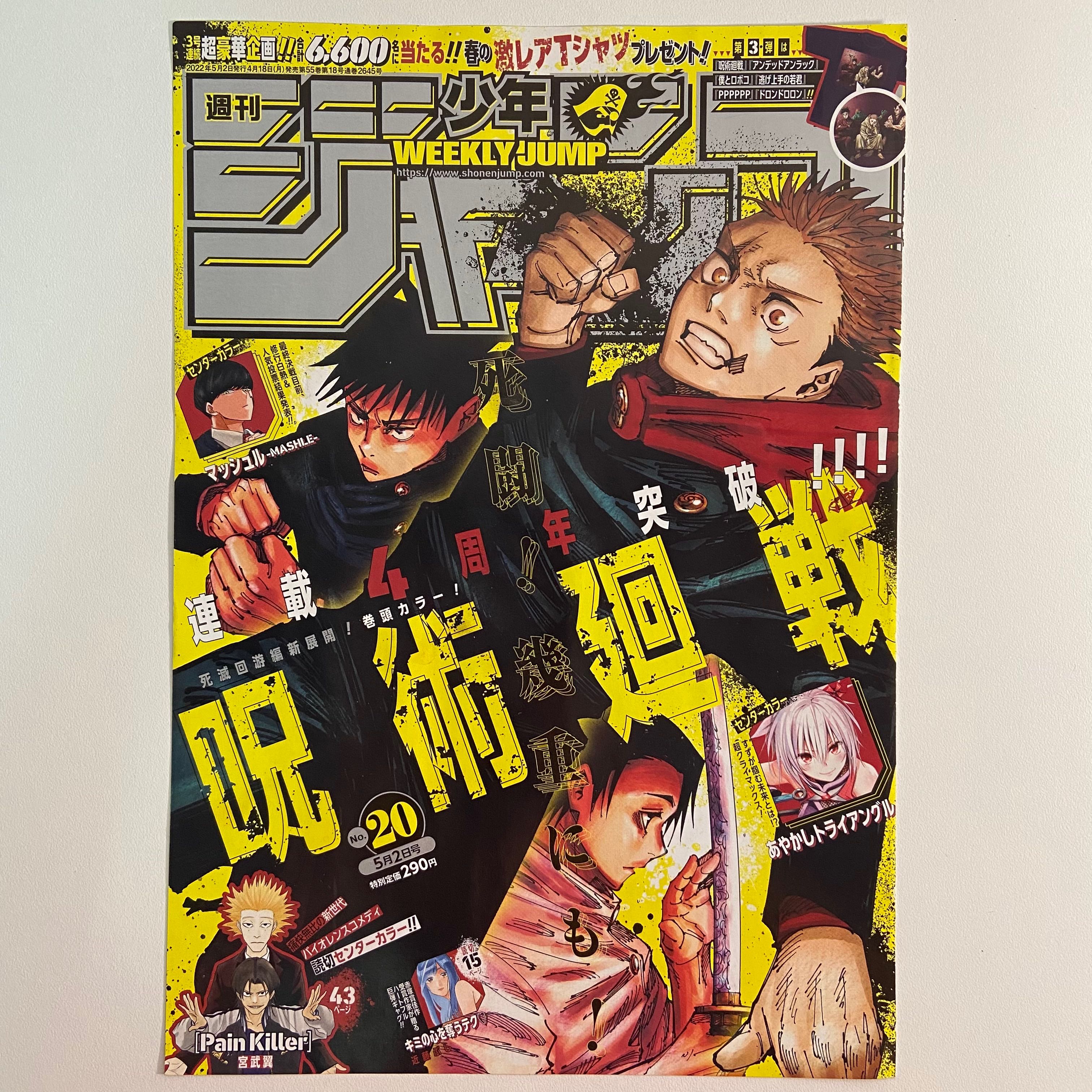 ปกจาก Weekly Shonen Jump (vol.2645)