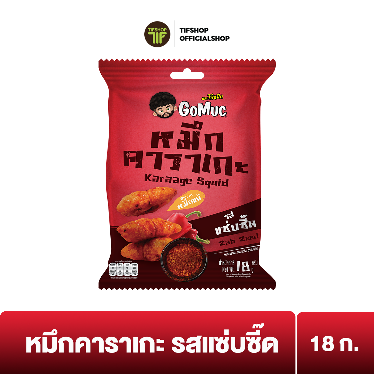 โกหมึก หมึกคาราเกะ รสแซ่บซี๊ด 18 กรัม