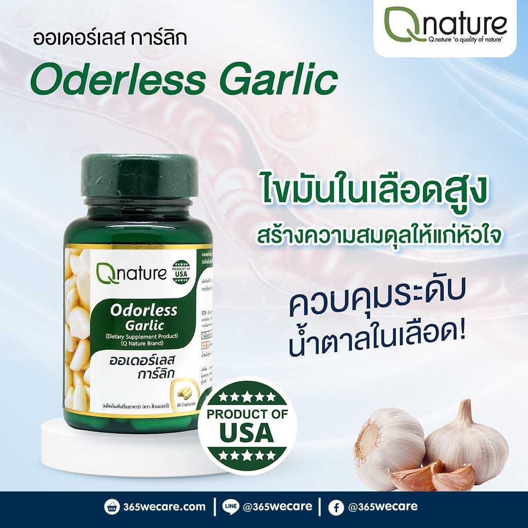 Qnature Odorless Garlic 30 Caps. คิวเนเจอร์ น้ำมันกระเทียม ออเดอร์เลส การ์ลิก (28743)