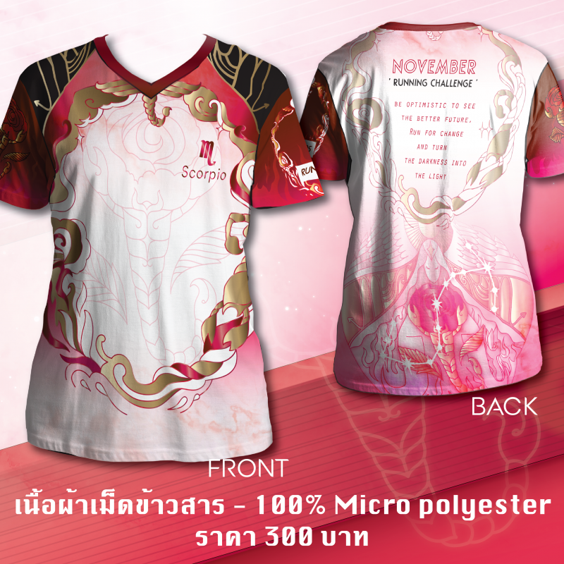 เสื้อวิ่ง - เสื้อแขนสั้น November Challenge