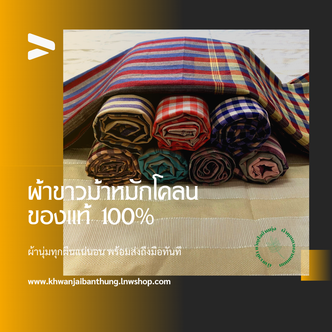 ผ้าขาวม้า หมักโคลน ผ้าฝ้าย ผ้าเช็ดตัว