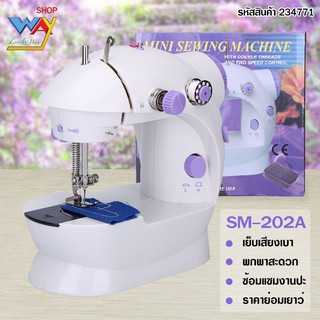 จักรเย็บผ้าแบบพกพา