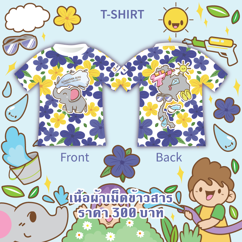 เสื้อวิ่ง - เสื้อแขนสั้น สงกรานต์ Songkran Running Challenge