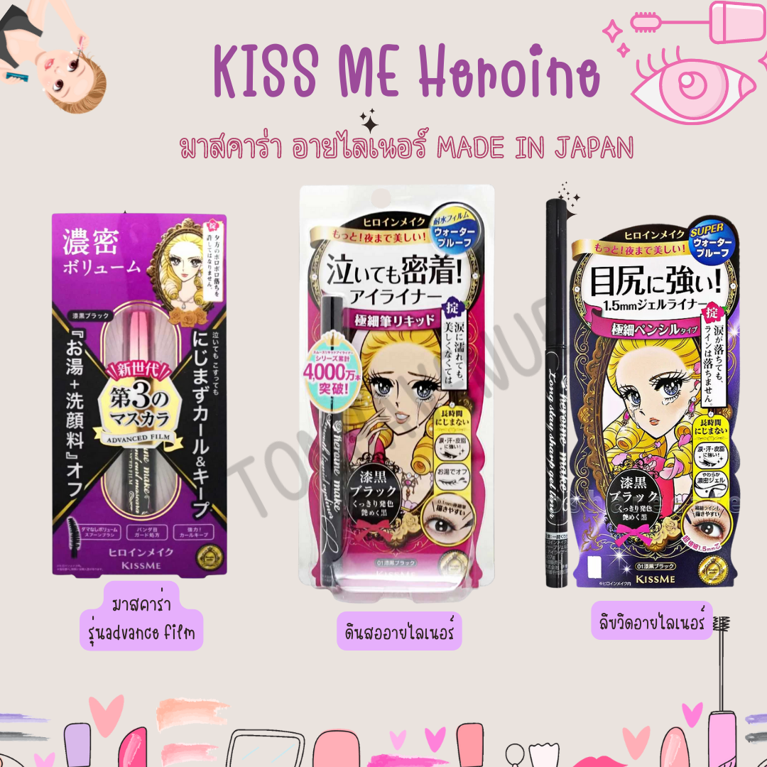 KISS ME Heroine Make Volume & Curl Mascara Super Waterproof มาสคาร่า อายไลเนอร์ญี่ปุ่น