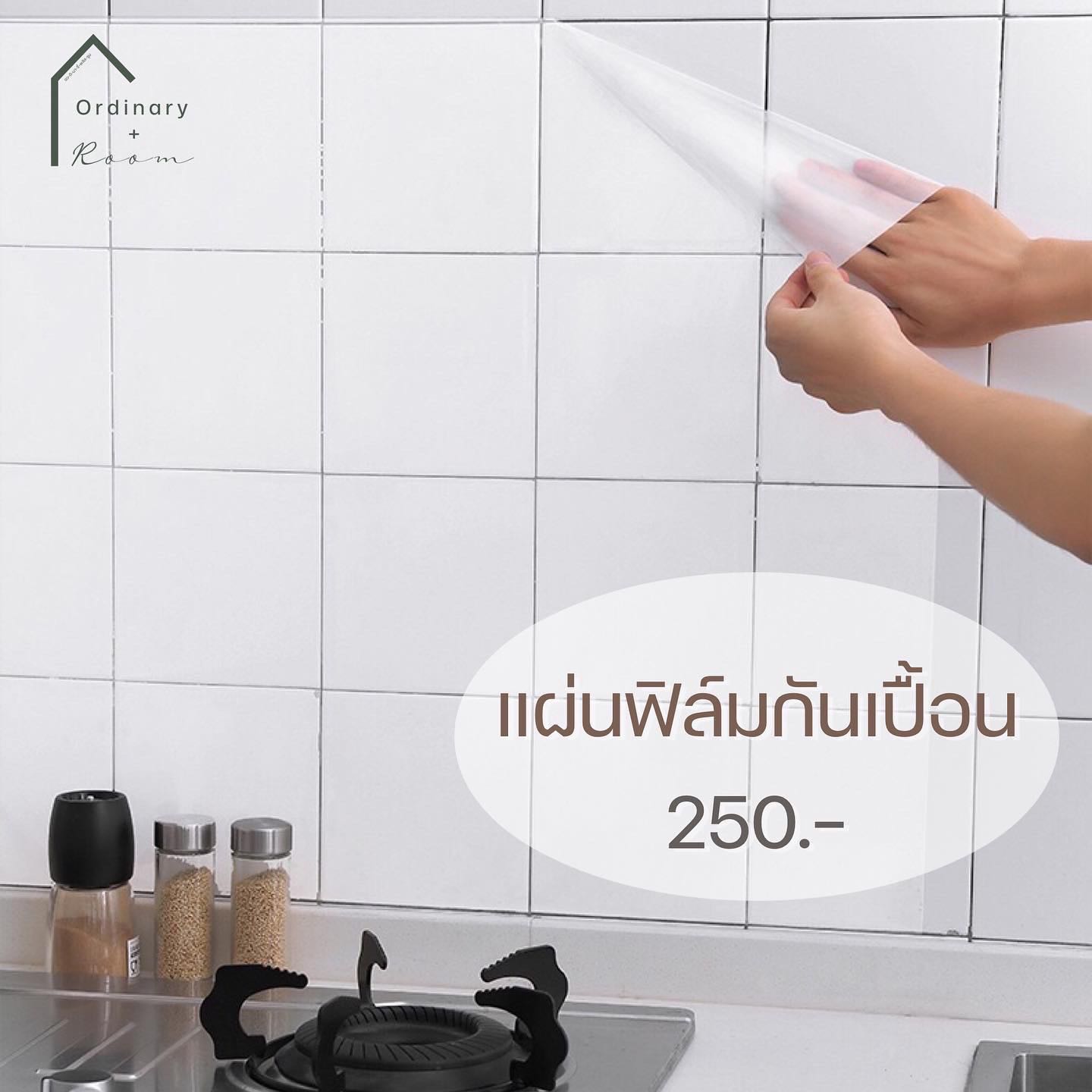 [พร้อมส่ง] แผ่นฟิล์มกันเปื้อน