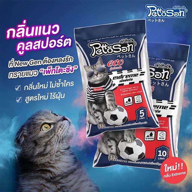 PettoSan กลิ่น Extreme 5L