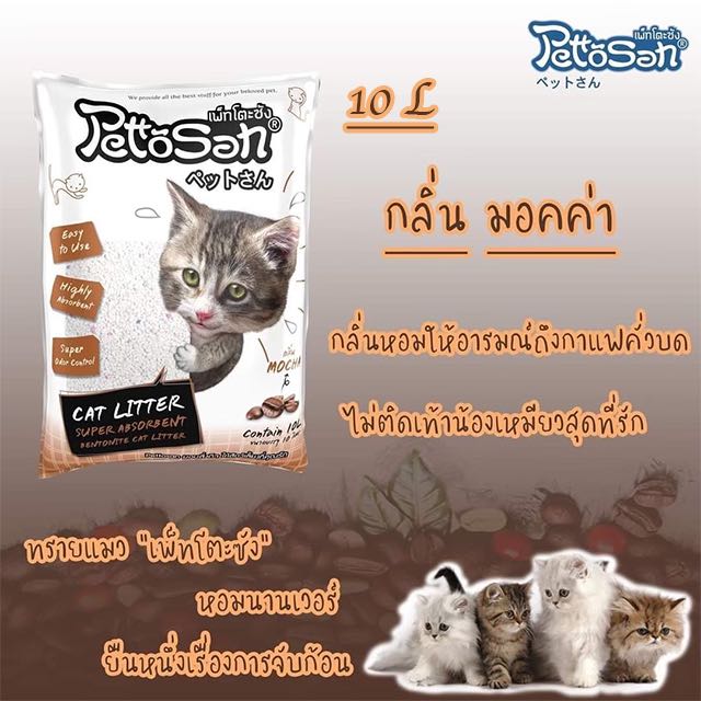 PettoSan กลิ่น มอคค่า (กาแฟ) 10L