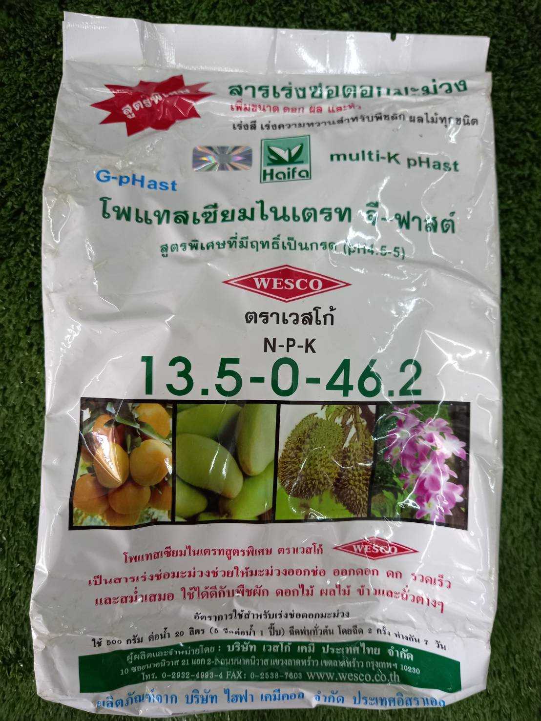 โพแทสเซียมไนเตรท ปุ๋ยเกร็ด สูตร 13-0-46 ปุ๋ย เปิดตาดอก หยุดยอด ดึงช่อดอก ดึงดอก เร่งน้ำหนัก