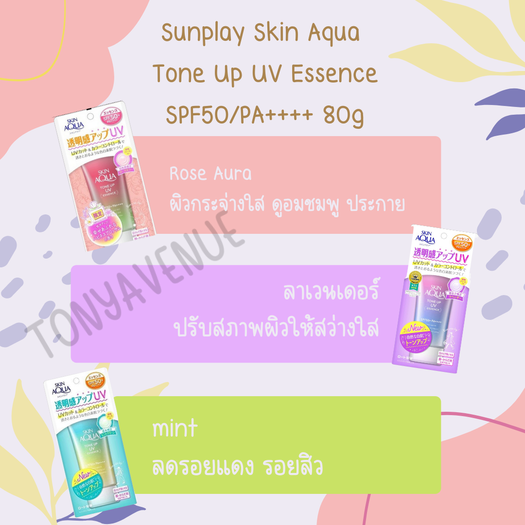 Sunplay Skin Aqua Tone Up UV Essence SPF50/PA++++ 80g