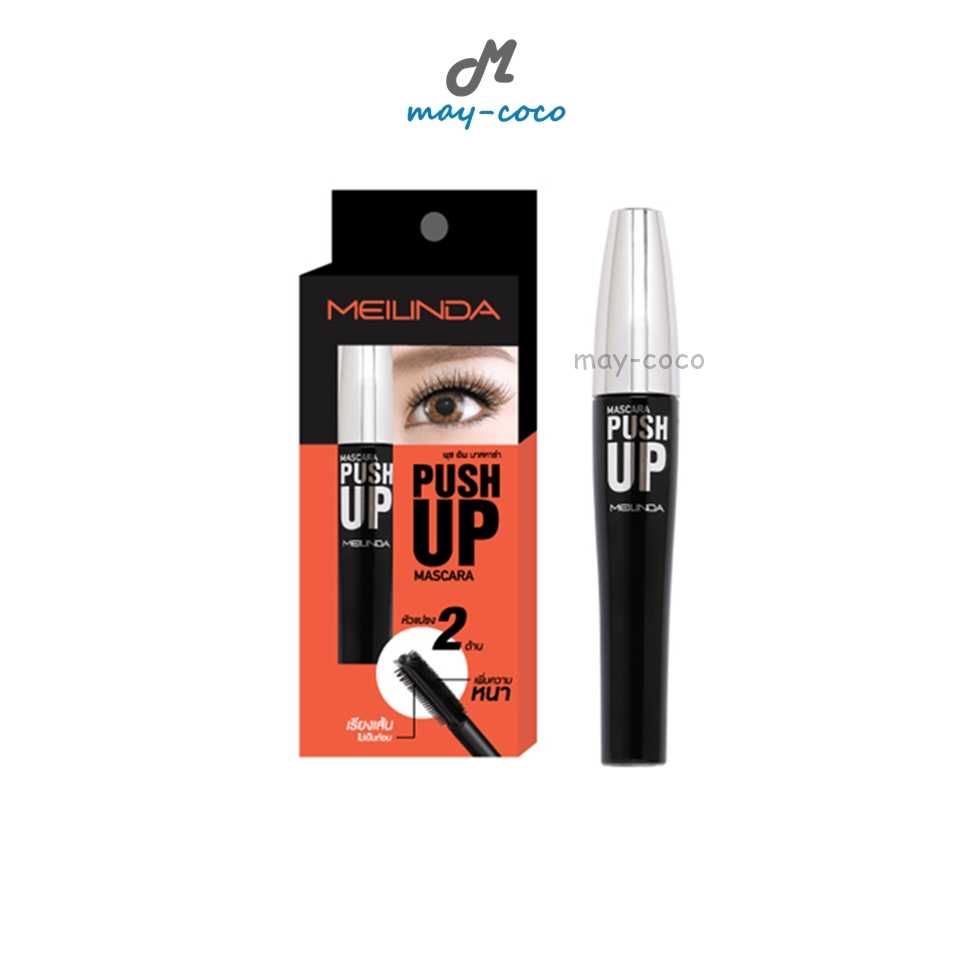 (สีดำ) มาสคาร่า MEILINDA Push Up Mascara MEI LINDA เมลินดา ปัดขนตา มาสคาร่าขนตา ขนตางอน กันน้ำ