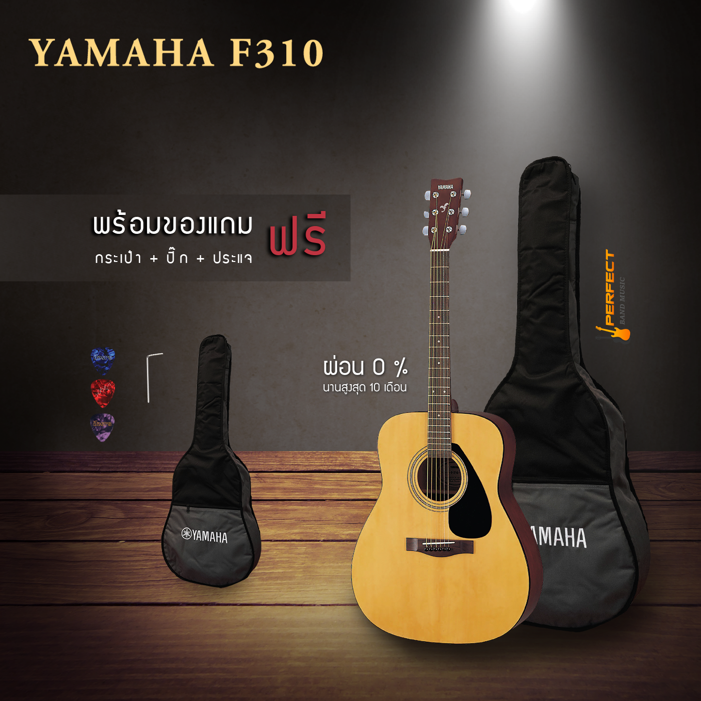 กีตาร์โปร่ง Yamaha F310