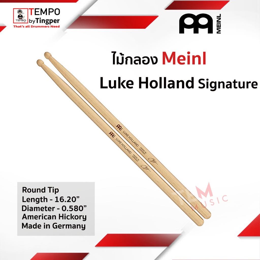 ￼ไม้กลอง Meinl Luke Holland  Signature ขนาดกลางระหว่าง 5A และ 5B