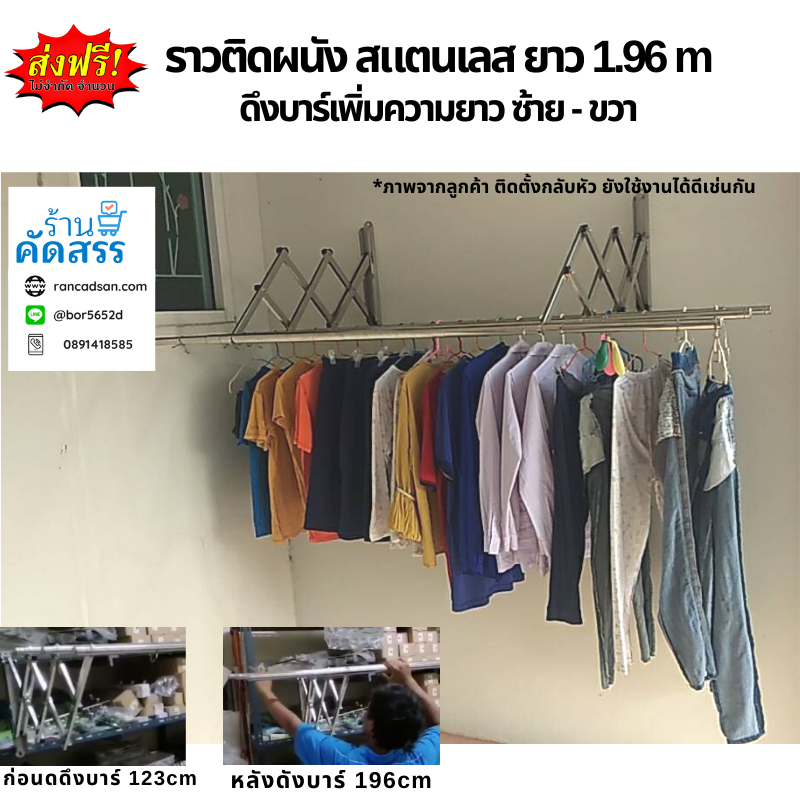 ราวตากผ้าติดผนังสแตนเลส ราวตากผ้าคอนโด สไลด์บาร์เพิ่มความยาว1.23 - 1.96เมตร ส่งฟรี