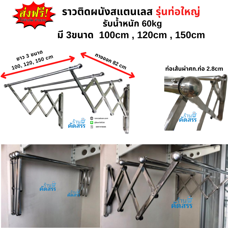 ราวติดผนังสแตนเลส  ราวตากผ้าคอนโด แถมฟรี! ห่วงแขวน และพุกสแตนเลส ส่งฟรี!
