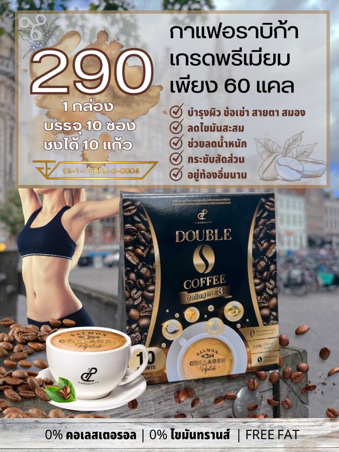 ผิวสวยและผอม กาแฟแฟคอลลาเจนคูณ3 set3กล่อง